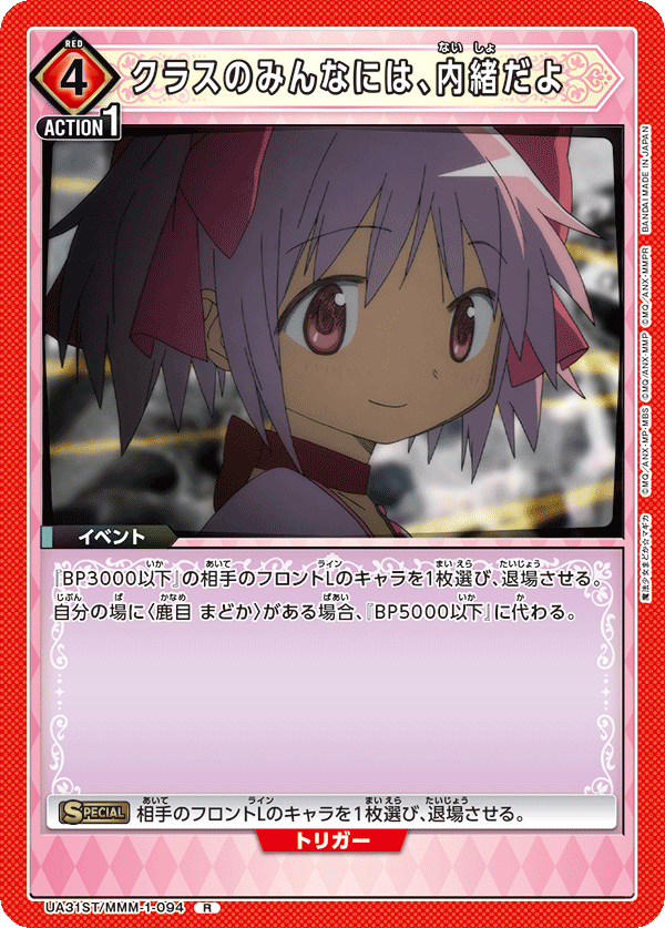 クラスのみんなには、内緒だよ UA31ST/MMM-1-094