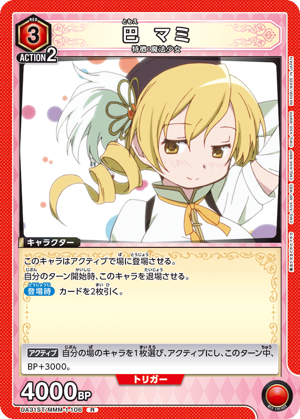 巴 マミ UA31ST/MMM-1-106