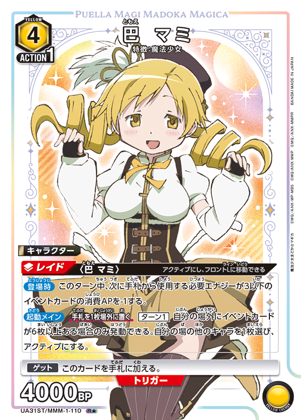 巴 マミ (Japanese R★) UA31ST/MMM-1-110_p1