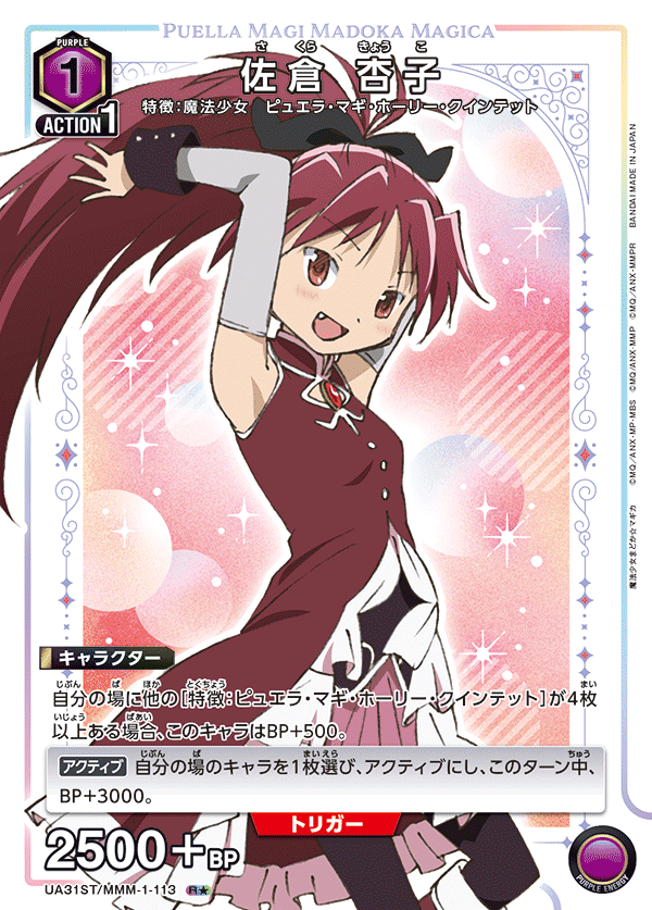 佐倉 杏子 (Japanese R★) UA31ST/MMM-1-113_p1