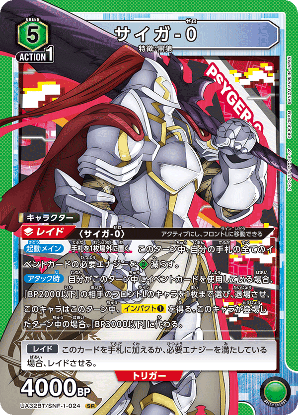 サイガ-0 UA32BT/SNF-1-024
