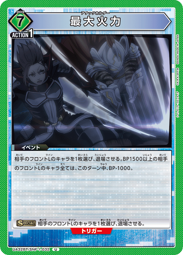 最大火力 UA32BT/SNF-1-032