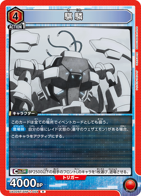 騏驎 UA32BT/SNF-1-054