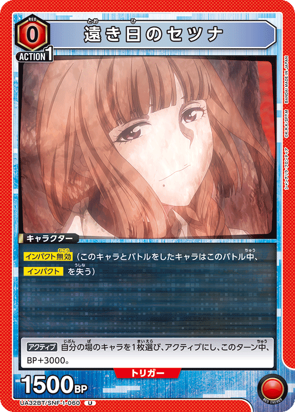 遠き日のセツナ UA32BT/SNF-1-060