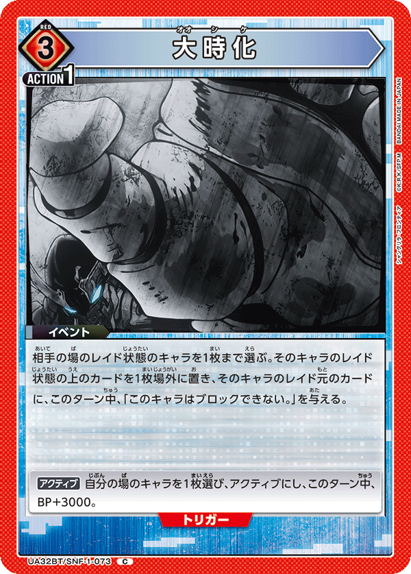 大時化 UA32BT/SNF-1-073