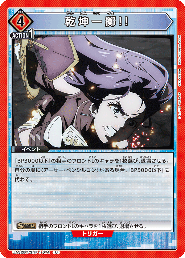乾坤一擲!! UA32BT/SNF-1-074