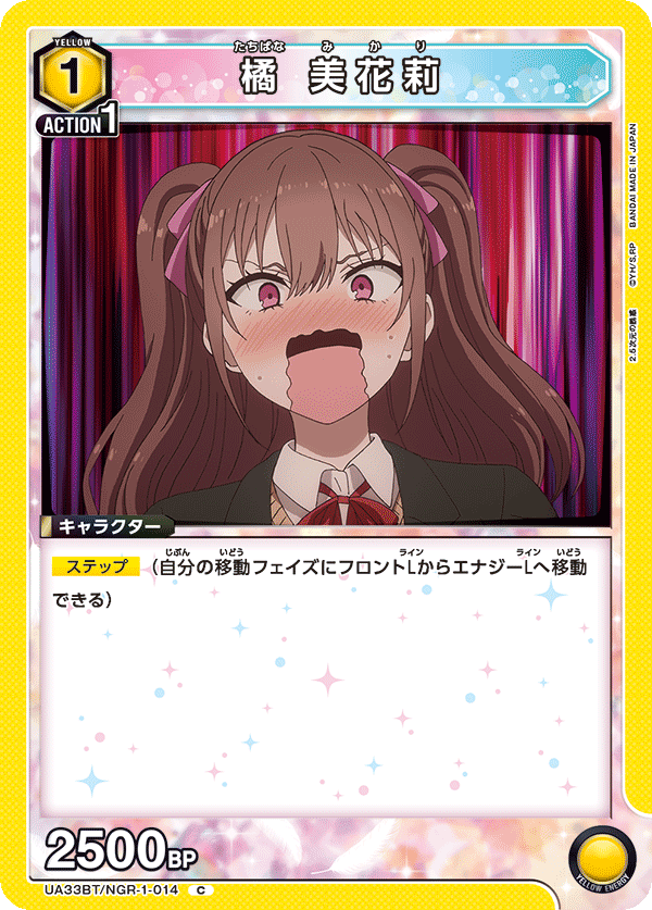 橘 美花莉 UA33BT/NGR-1-014