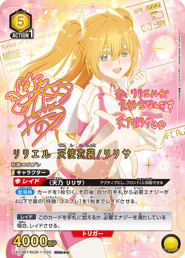 リリエル 天使衣装/リリサ (Japanese SR★★★) UA33BT/NGR-1-030_p2