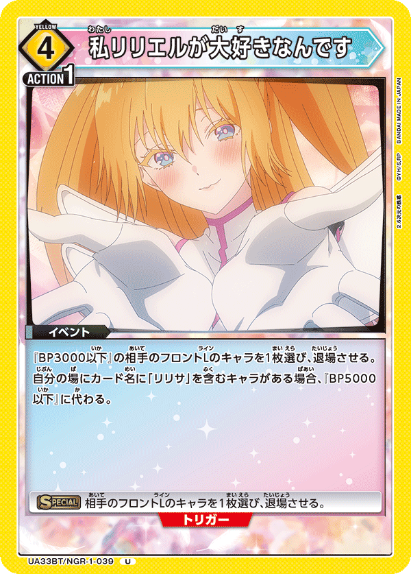 私リリエルが大好きなんです UA33BT/NGR-1-039