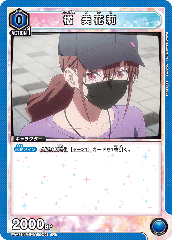 橘 美花莉 UA33BT/NGR-1-046
