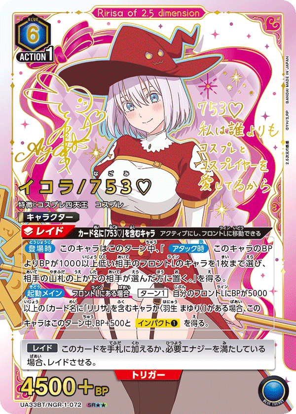 イコラ/753♡ (Japanese SR★★) UA33BT/NGR-1-072_p1
