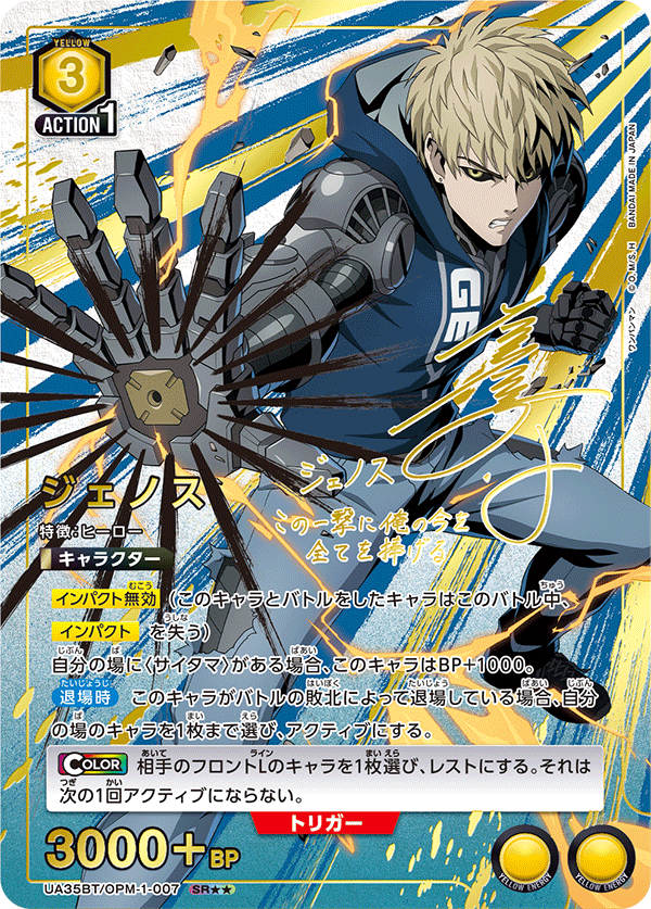 Genos (Japanese SR★★) UA35BT/OPM-1-007_p1