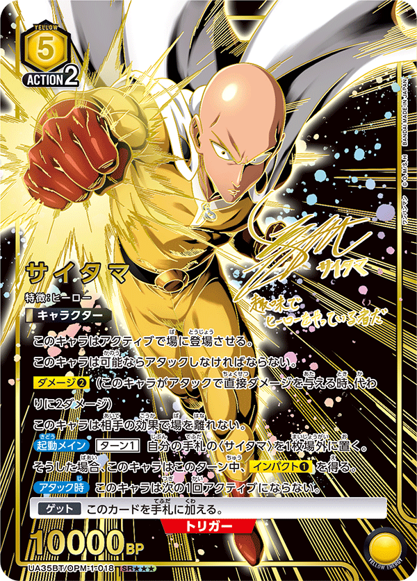 Saitama (Japanese SR★★★) UA35BT/OPM-1-018_p1