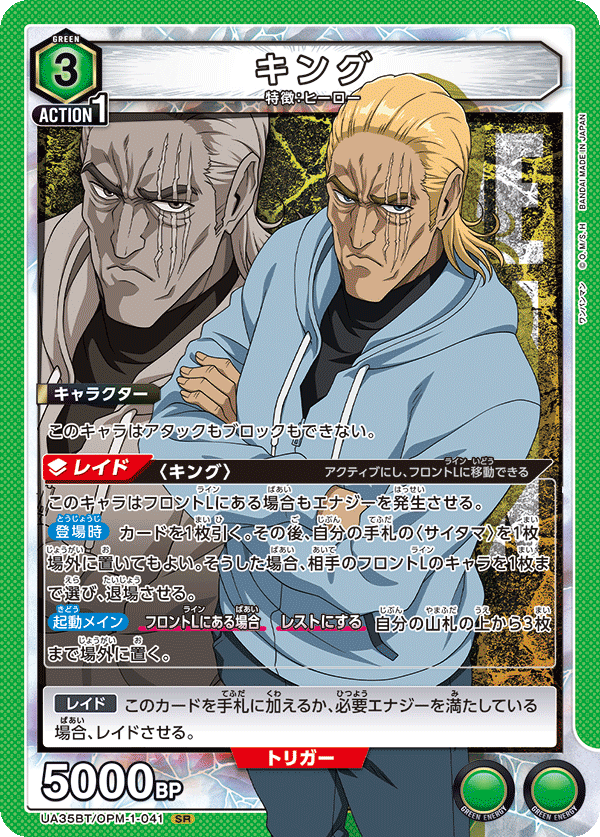 King UA35BT/OPM-1-041