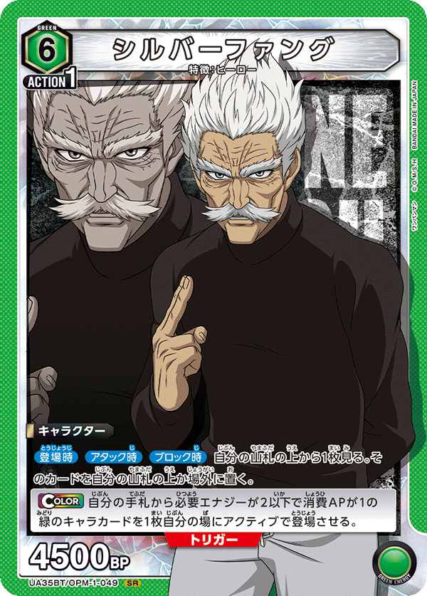 Silverfang UA35BT/OPM-1-049