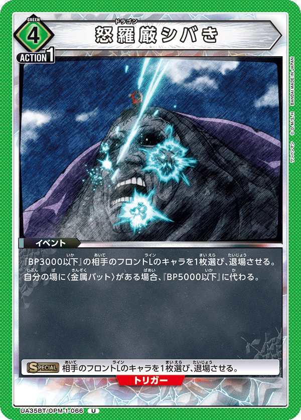 Dragon Pummelin' UA35BT/OPM-1-066