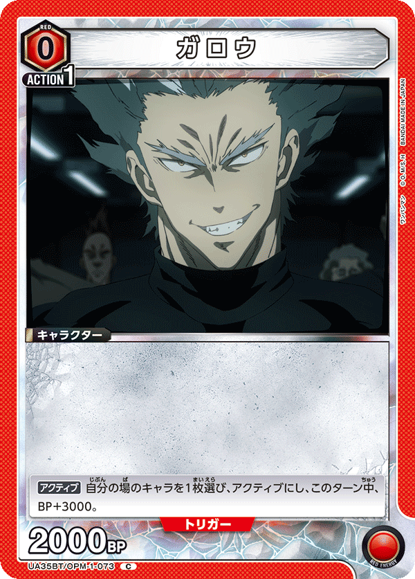Garou UA35BT/OPM-1-073
