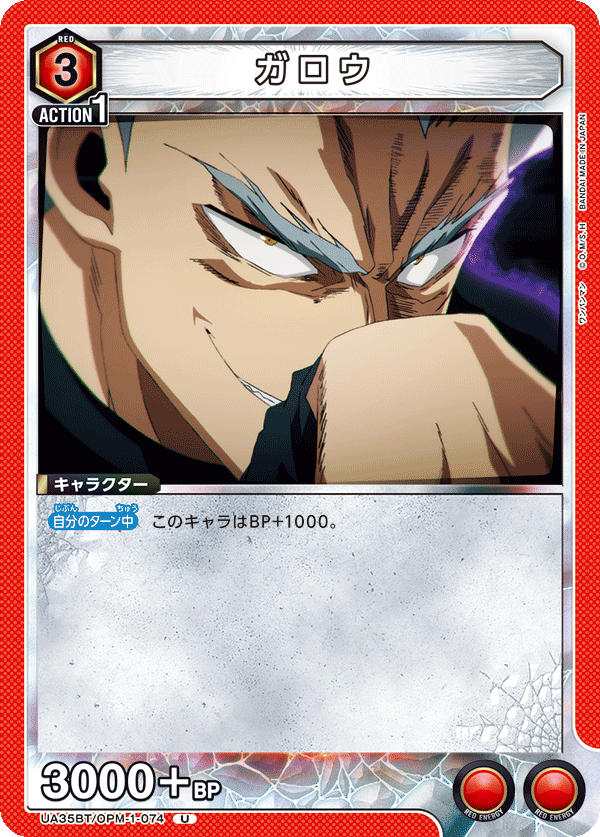 Garou UA35BT/OPM-1-074