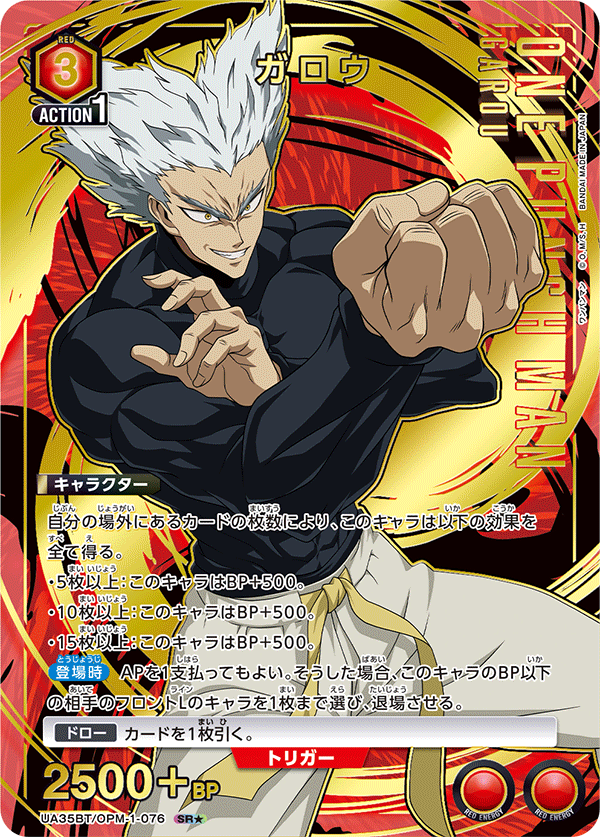 Garou (Japanese SR★) UA35BT/OPM-1-076_p1