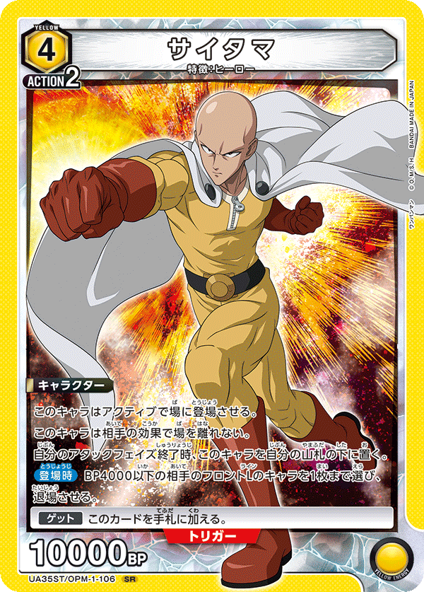Saitama UA35ST/OPM-1-106