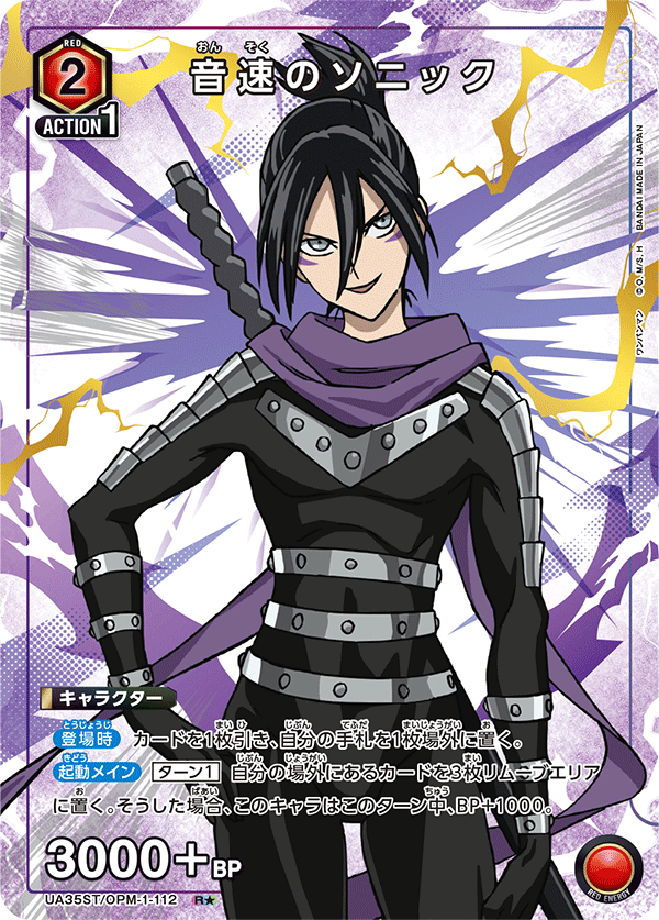 Speed-o'-Sound Sonic (Japanese R★) UA35ST/OPM-1-112_p1