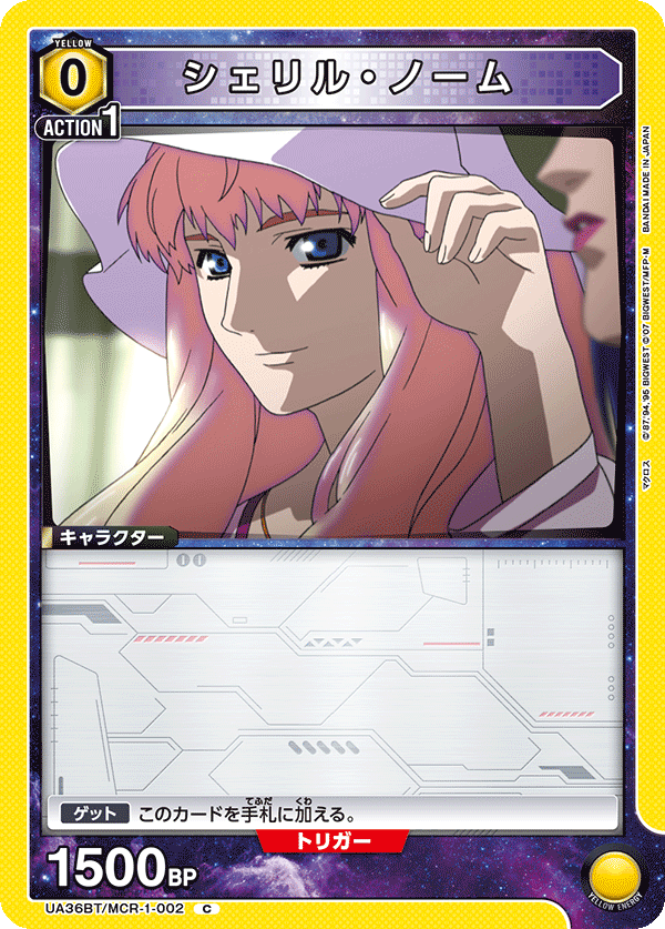 シェリル・ノーム UA36BT/MCR-1-002