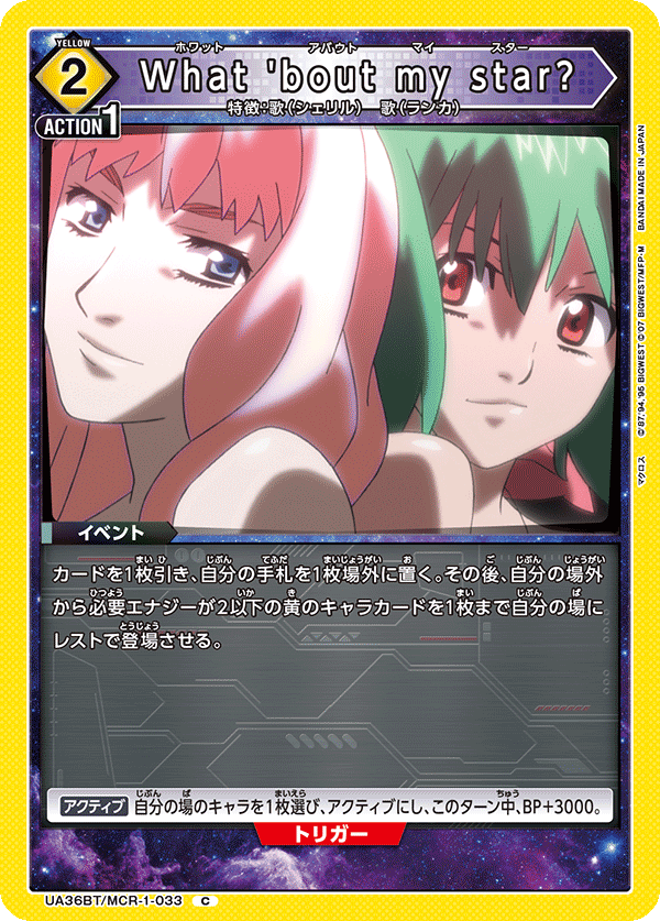 What 'bout my star? UA36BT/MCR-1-033
