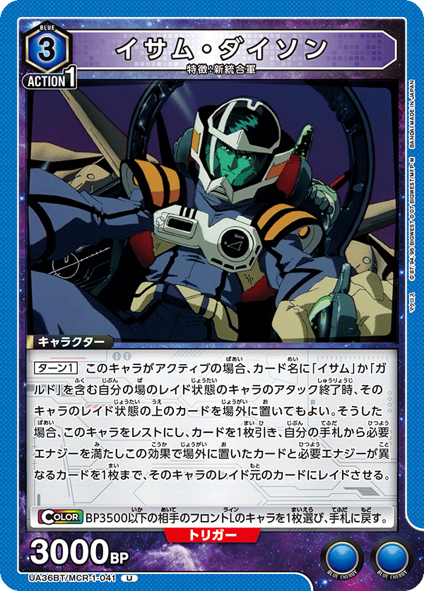 イサム・ダイソン UA36BT/MCR-1-041