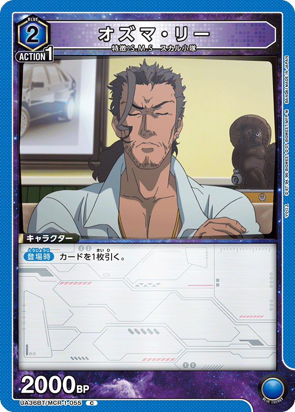 オズマ・リー UA36BT/MCR-1-055