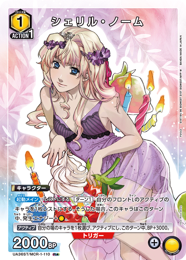 シェリル・ノーム (Japanese R★) UA36ST/MCR-1-110_p1