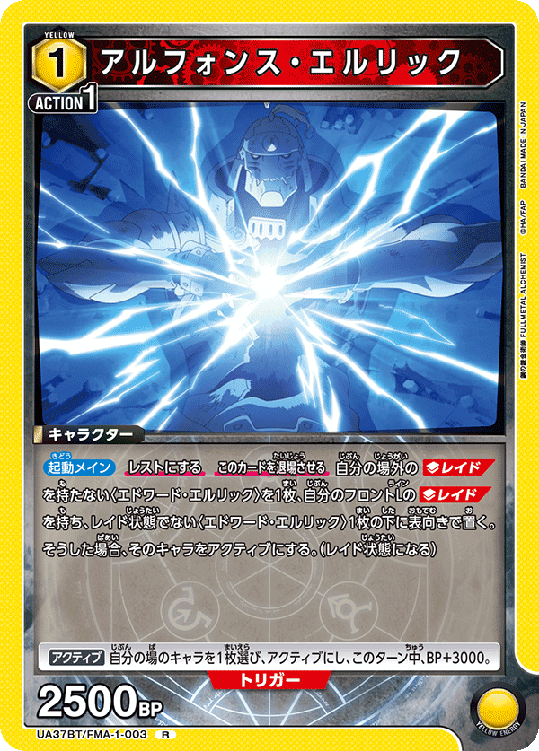 Alphonse Elric UA37BT/FMA-1-003