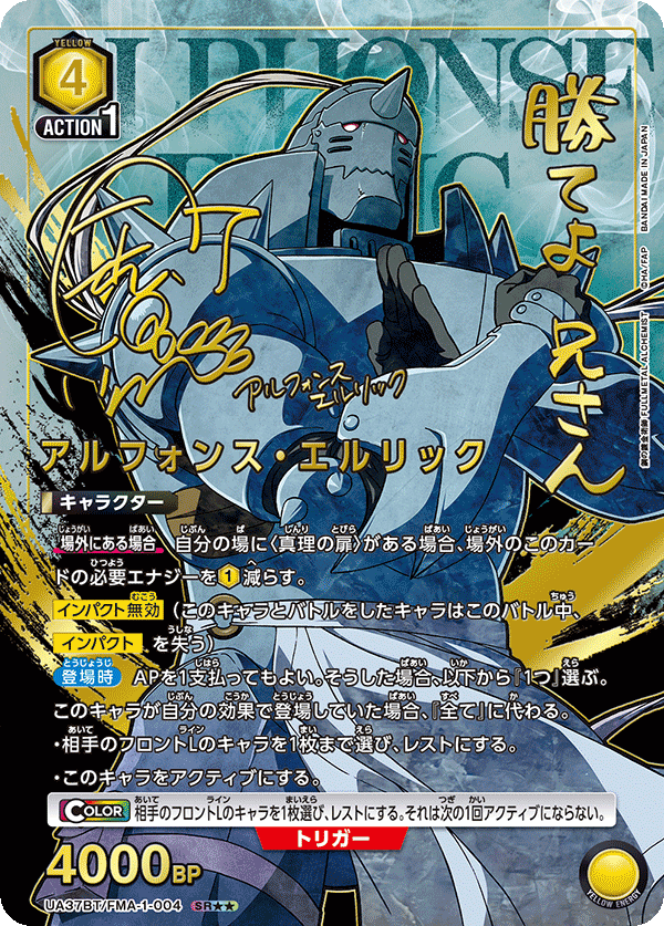 Alphonse Elric (Japanese SR★★) UA37BT/FMA-1-004_p2