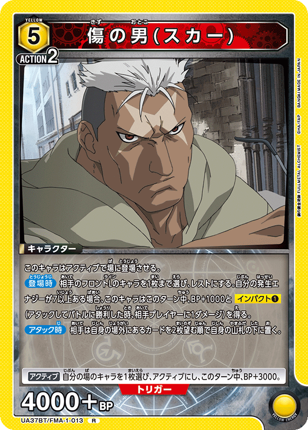 Scar UA37BT/FMA-1-013