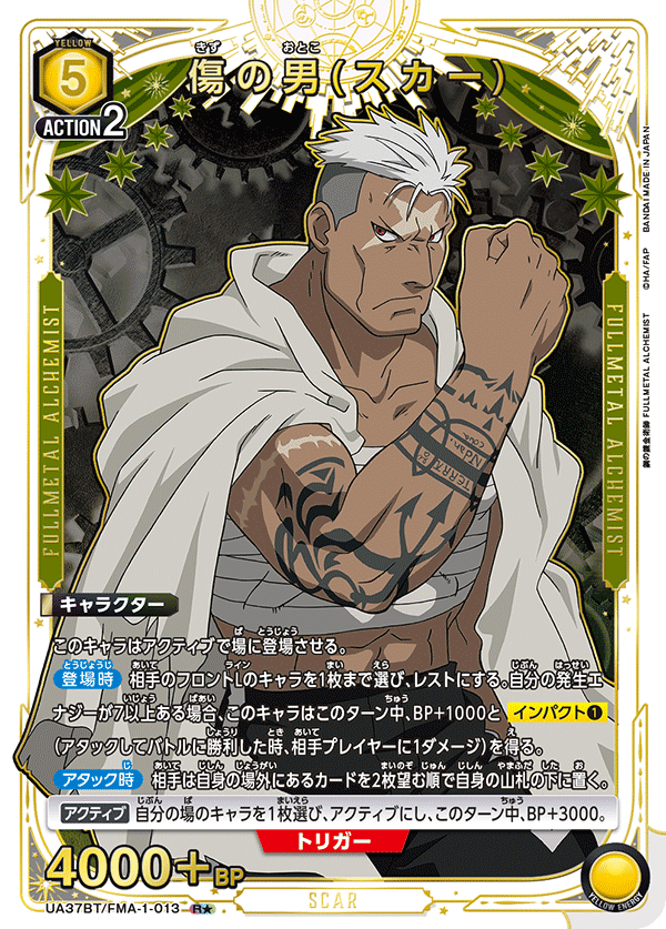 Scar (Japanese R★) UA37BT/FMA-1-013_p1
