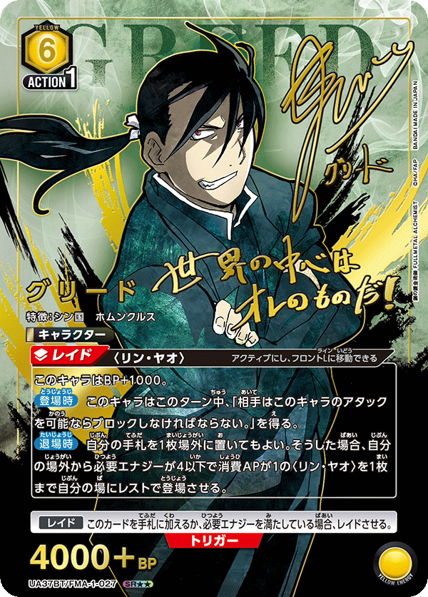 Greed (Japanese SR★★) UA37BT/FMA-1-027_p1