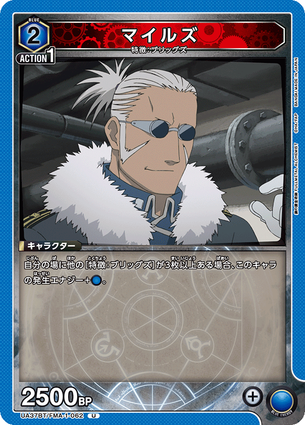 Miles UA37BT/FMA-1-062