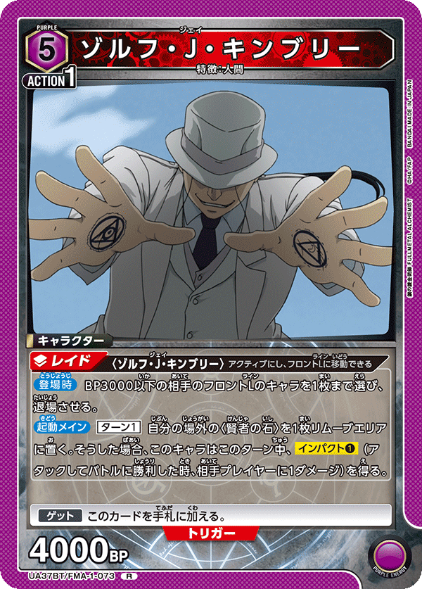 Kimblee (Solf J. Kimblee) UA37BT/FMA-1-073