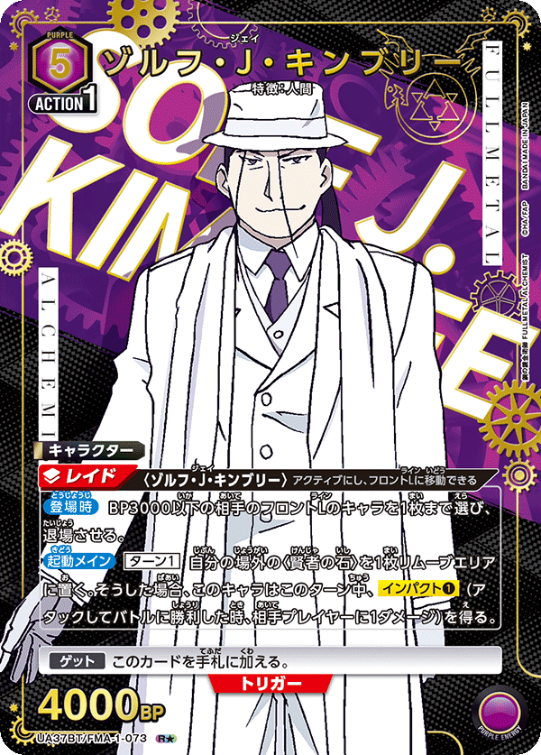 Kimblee (Solf J. Kimblee) (Japanese R★) UA37BT/FMA-1-073_p1