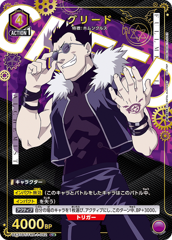 Greed (Japanese U★) UA37BT/FMA-1-082_p1