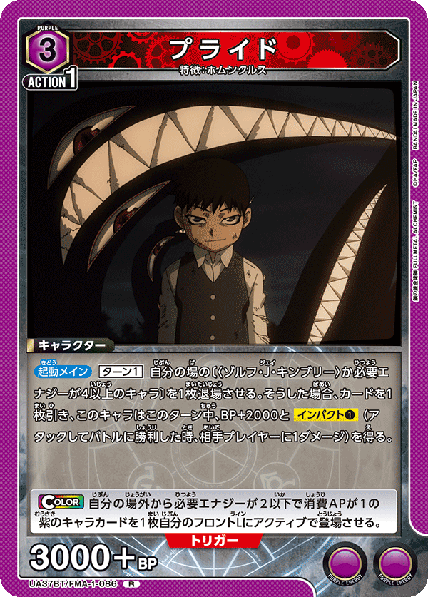 Pride UA37BT/FMA-1-086