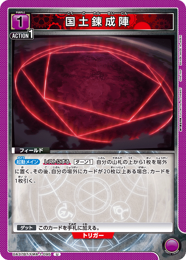 Countrywide Transmutation Circle UA37BT/FMA-1-095