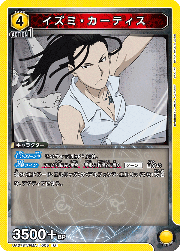 Izumi Curtis UA37ST/FMA-1-005