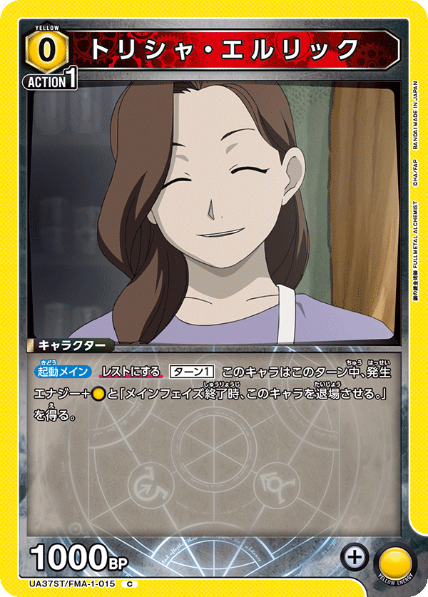 Trisha Elric UA37ST/FMA-1-015