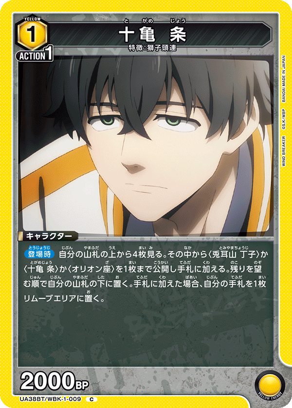 十亀 条 UA38BT/WBK-1-009