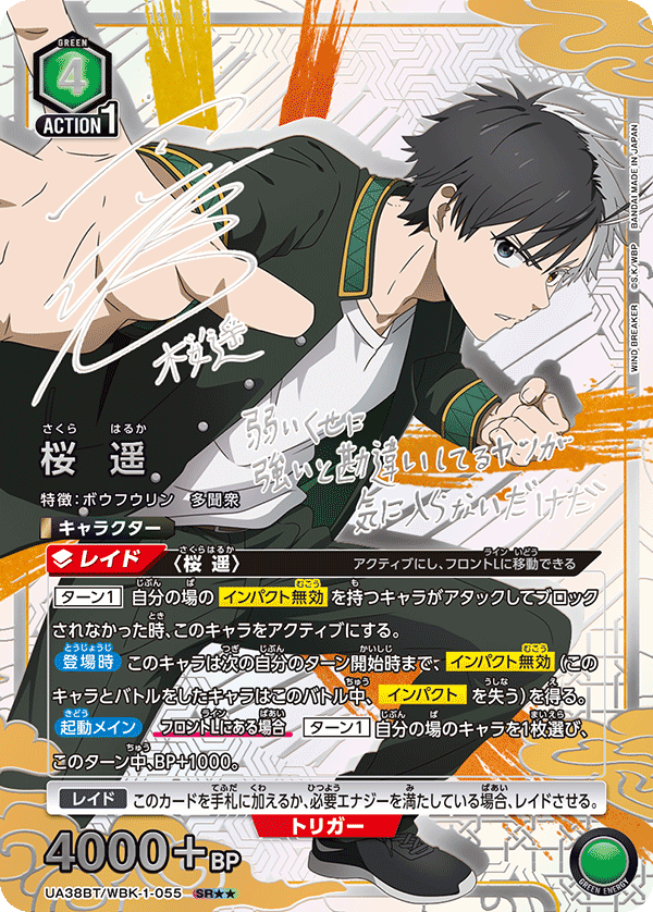 桜 遥 (Japanese SR★★) UA38BT/WBK-1-055_p1