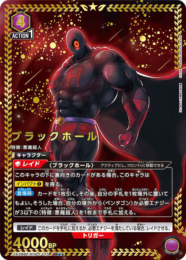 ブラックホール (Japanese SR★★) UA39BT/KIN-1-015_p2