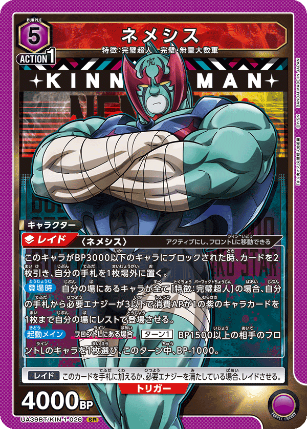 ネメシス UA39BT/KIN-1-026