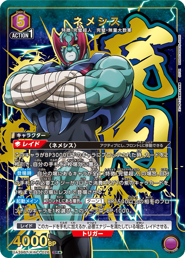 ネメシス (Japanese SR★) UA39BT/KIN-1-026_p1