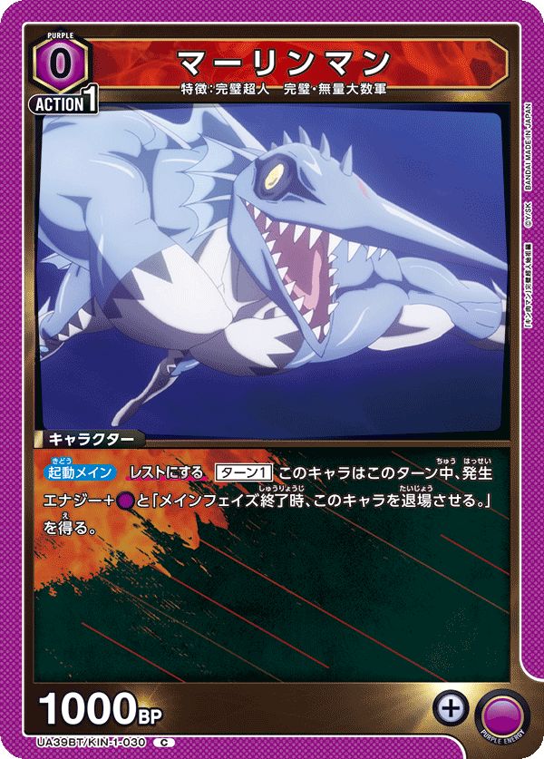マーリンマン UA39BT/KIN-1-030