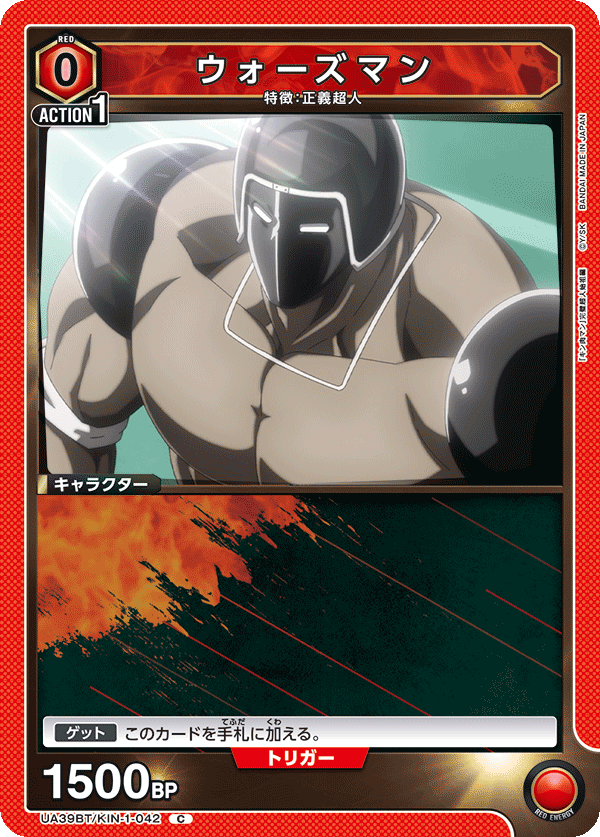ウォーズマン UA39BT/KIN-1-042
